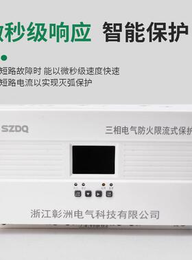 三相电气防火限流式保护器短路超温过载漏电保护充电桩专用63A