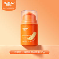 舒舒乐植萃水感冰沙霜保湿补水霜50g