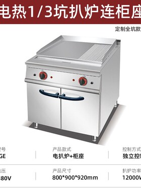 立式扒炉豪华炉电三分一坑扒炉连柜座电焗炉扒炉连柜落地式组合炉