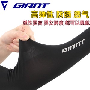 夏季giant捷安特骑行袖套户外山地公路单车冰丝防晒袖套男女通用