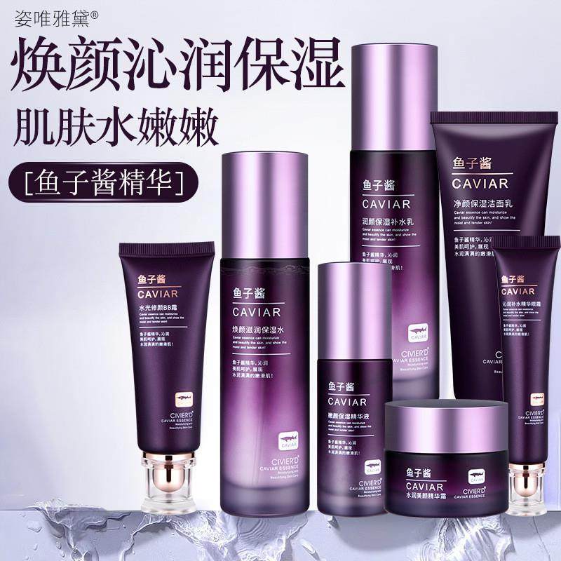 鱼子酱护肤品套装水乳化妆品全套正品补水保湿洗面奶bb霜遮瑕正品,淘宝优惠券,粉丝福利购,淘宝优惠卷