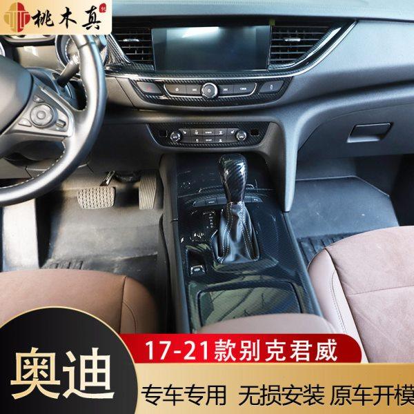 现货发 17-21款君威改装碳纤维 桃木内饰装饰 防刮花遮划痕饰条,淘宝优惠券,粉丝福利购,淘宝优惠卷
