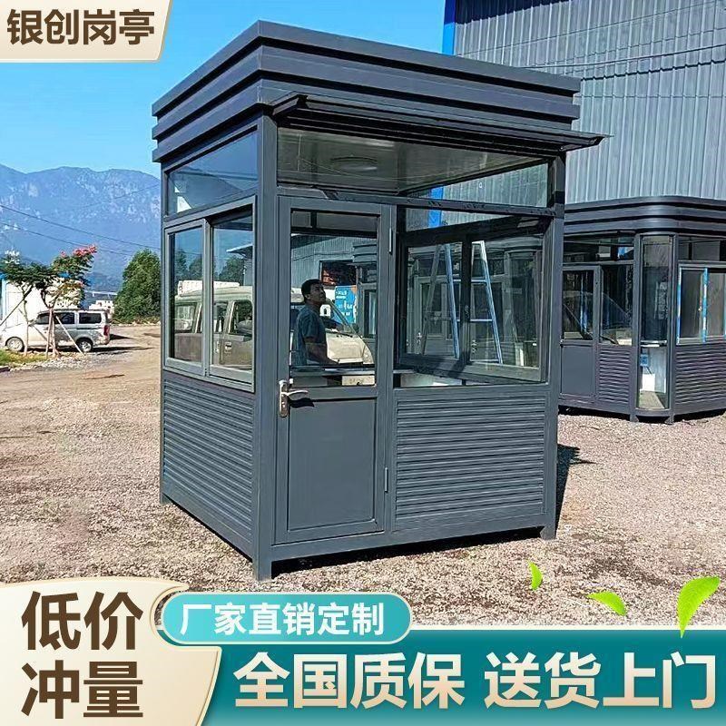 岗亭保安岗亭e户外钢结构可移动岗亭成品岗亭门卫室可拆卸岗亭现 - 图1
