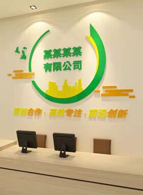 定制公司名称进门文化形象墙贴会议室logo设计企业背景墙面装饰画