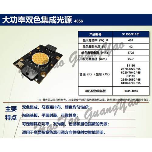 407W大功率白黄双色集成光源4056铜基板42V高显色90陶瓷平面灯珠 - 图0