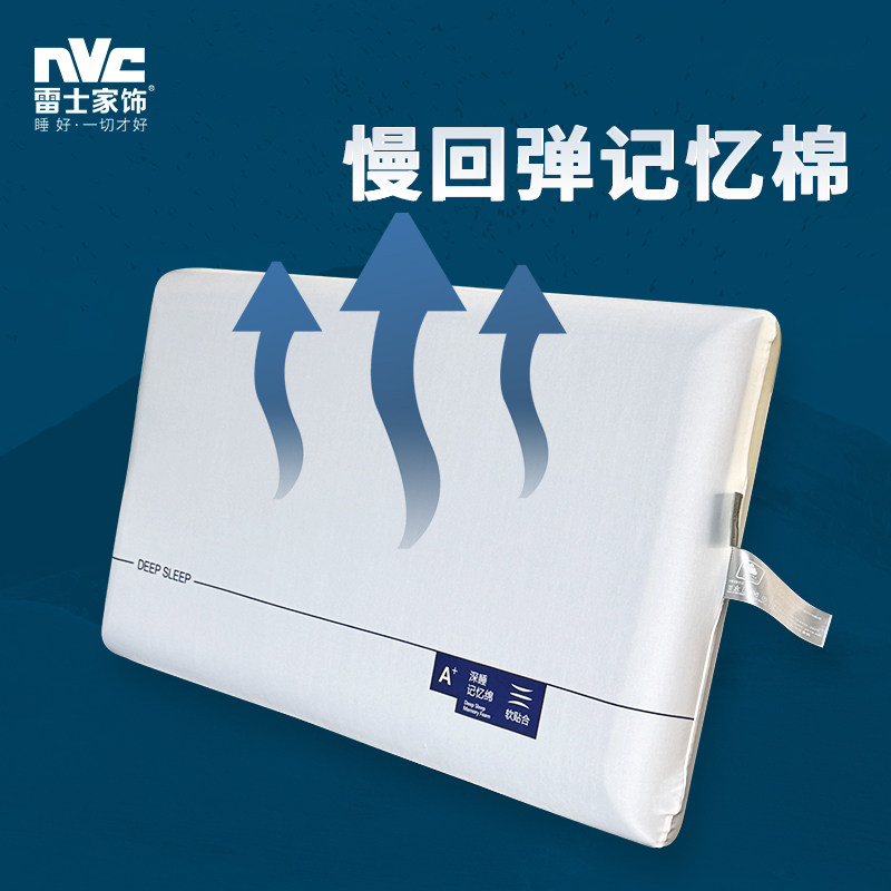 雷士枕头护颈椎助睡眠记忆棉枕头枕芯男女学生宿舍家用单人一只装,淘宝优惠券,粉丝福利购,淘宝优惠卷