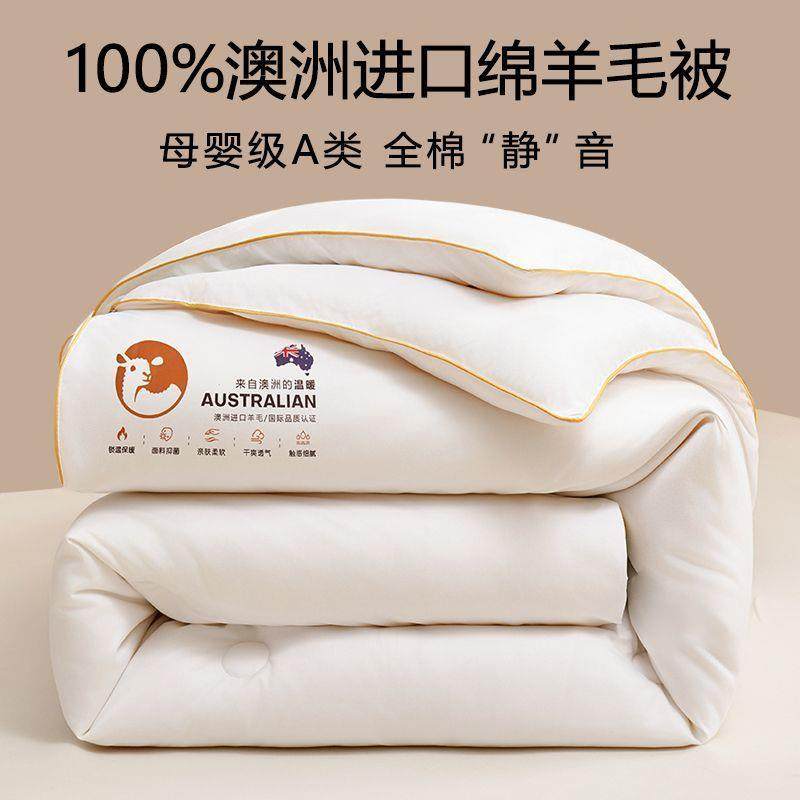 澳洲进口羊毛被100纯羊毛被子双人春秋被芯羊绒冬被加厚保暖,淘宝优惠券,粉丝福利购,淘宝优惠卷