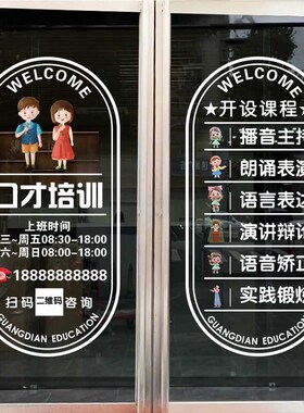 播音演讲口才班玻璃门贴纸小主持人培训机构橱窗广告装饰静电贴画