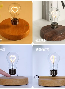 情人节礼物磁悬浮爱心灯泡复古高级感卧室氛围灯创意摆件伴手礼