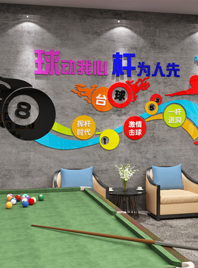 桌球室台球厅墙面装饰品海报贴纸壁画俱乐部前吧台背景工业风布置