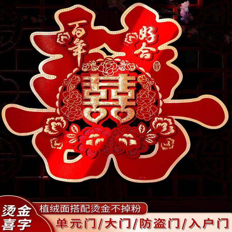 结婚喜字贴大门单元门酒店房间装饰房门农村外婚礼用品大全,淘宝优惠券,粉丝福利购,淘宝优惠卷