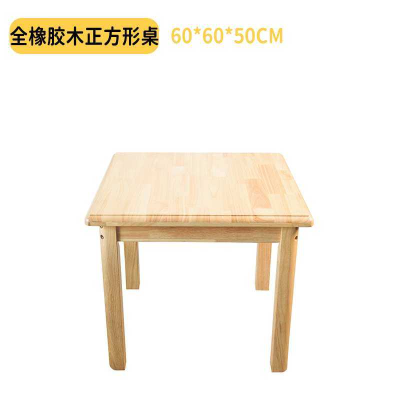 幼儿园木质方桌儿童阅读实木正方型桌子橡胶木小方桌绘画学习桌,淘宝优惠券,粉丝福利购,淘宝优惠卷