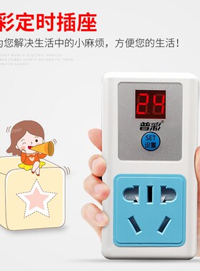 电动车手机定时保护器智能定时关自动断电开关220V充电定时器插座