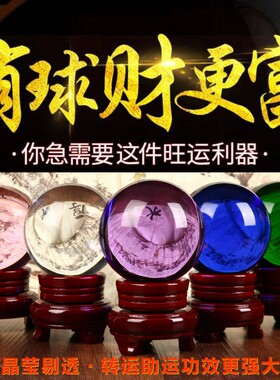 黄色水晶球摆件白紫粉招财转运风水客厅吧台办公室桌大号家居镇宅
