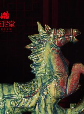 禹州钧瓷玩泥堂艺术馆窑变工艺品礼品玄关摆件马鸿运千里马到成功
