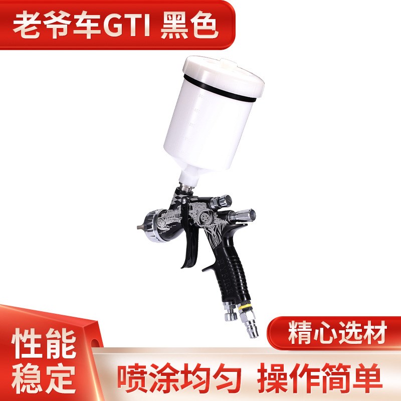 喷枪老爷车GTiI黑色汽车喷漆枪油漆涂料涂装工具气动电动喷漆枪 - 图0