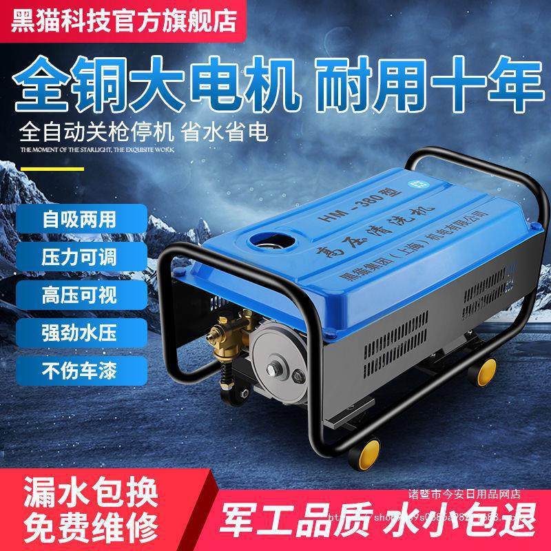 黑猫家用洗车机380型高压清洗机220V商用刷车泵养殖洗车工具其他,淘宝优惠券,粉丝福利购,淘宝优惠卷