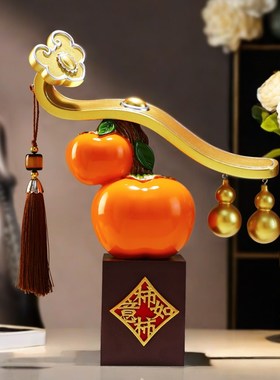 新中式柿柿如意摆件客厅招财电视柜办公室酒柜装饰品乔迁新居礼物