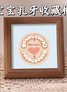 宝宝乳牙换牙纪念相框收纳盒