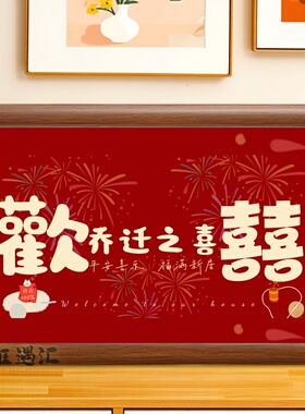 乔迁之礼木质摆台乔迁玄关相框