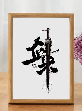 剑来动漫周边图创意木质相框装饰画框卧室书房桌面摆件可摆可挂