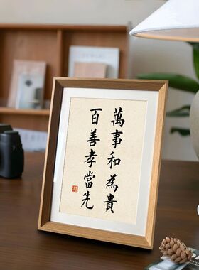 万事和为贵百善孝为先木质相框