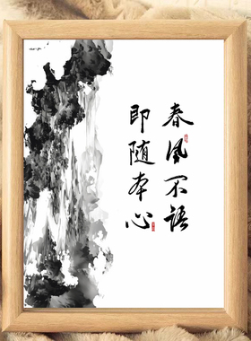 遇事不决可问春风书法挂画相框