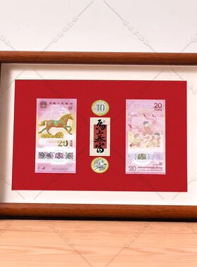 2026马年纪念钞木质相框展示框