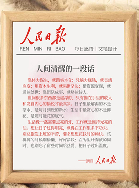人民日报励志正能量木质相框摆件