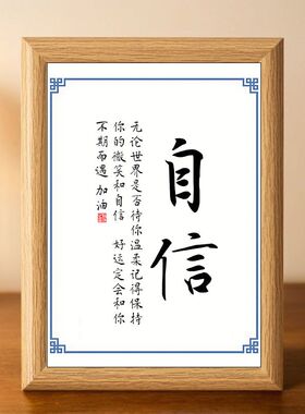 办公室励志书法相框摆件