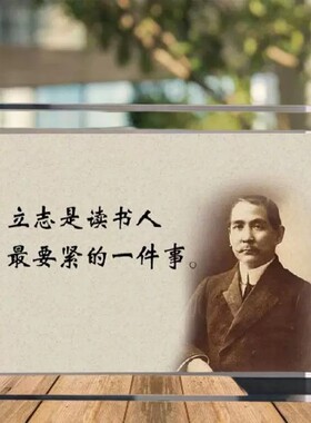 孙中山振兴中华励志相框摆台