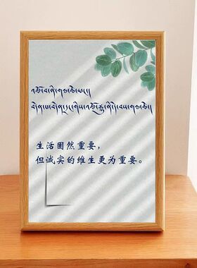 人生励志格言藏文摆台相框