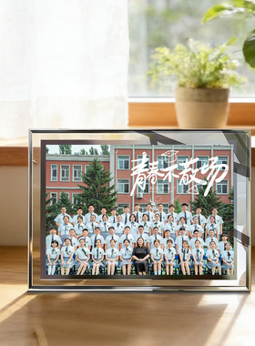 毕业季同学合影摆台相框定制礼物
