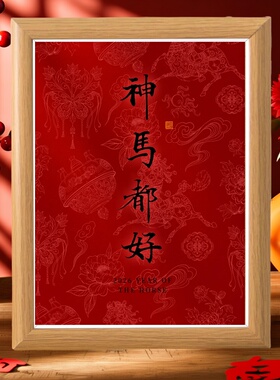 新款马年红色喜庆木质相框摆件