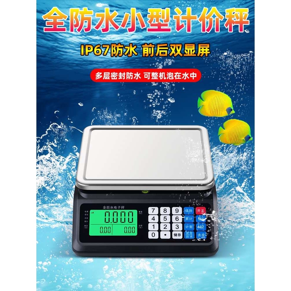 迷你小型防水计价秤市斤商用电子秤30kg海鲜水产食品摆摊卖鱼台称,淘宝优惠券,粉丝福利购,淘宝优惠卷