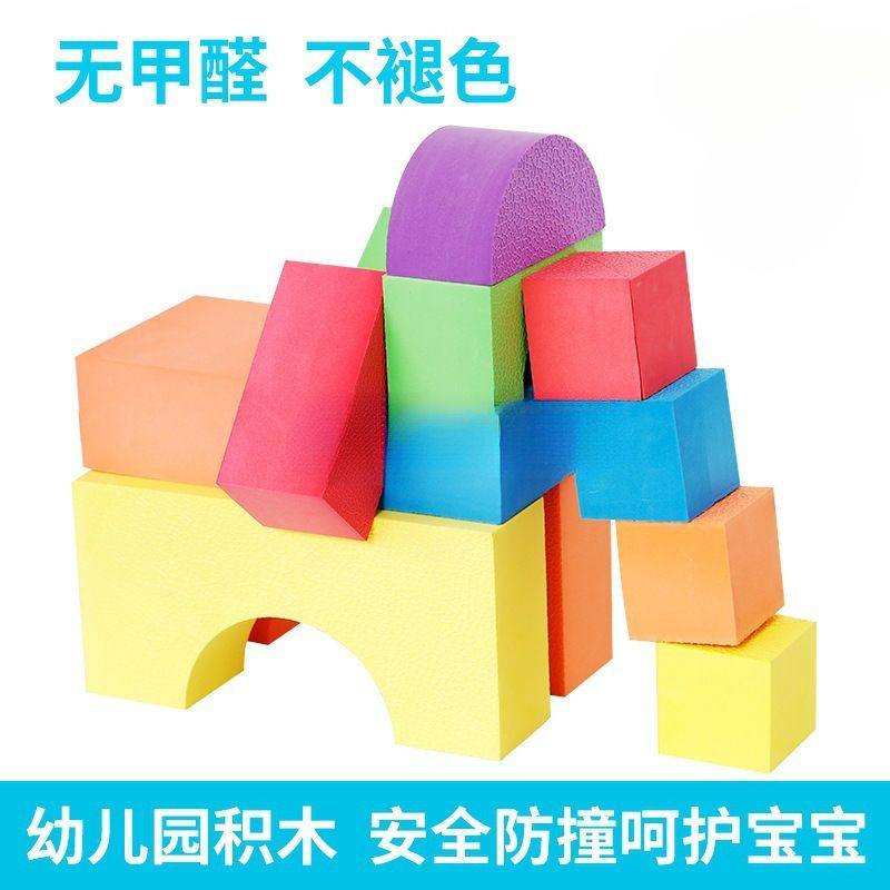 eva泡沫积木大号颗粒1宝宝2周岁3软海绵块拼装幼儿园儿童 其他,淘宝优惠券,粉丝福利购,淘宝优惠卷