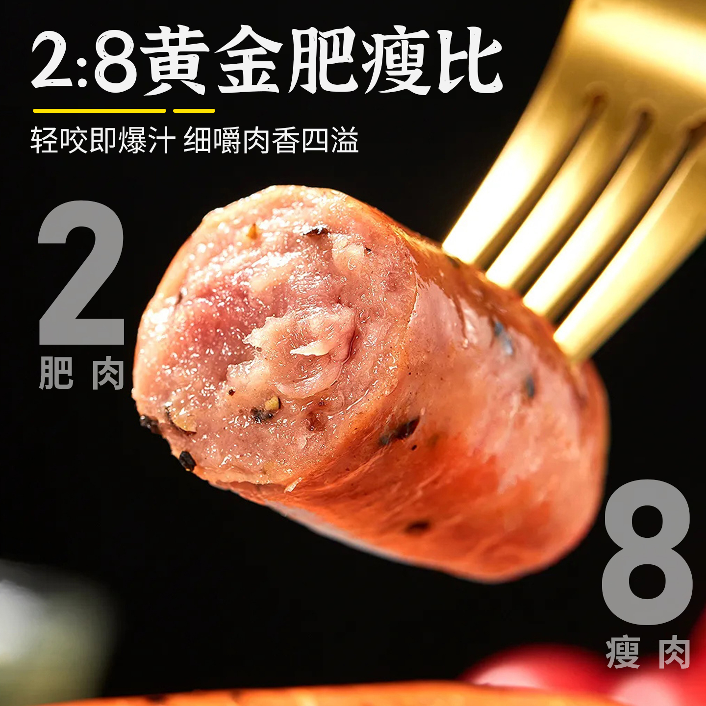 火山石烤肠纯肉台式香肠热狗空气炸锅食材儿童无添加脆皮肠黑胡椒