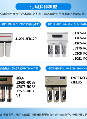 洁净世家适用安吉尔净水器J1205/J2305/老A4/6/J2577/J2605-ROB60