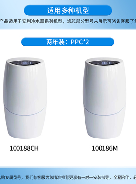 洁净世家适用安利益之源款PPC滤芯100188CH、100186M净水机滤芯