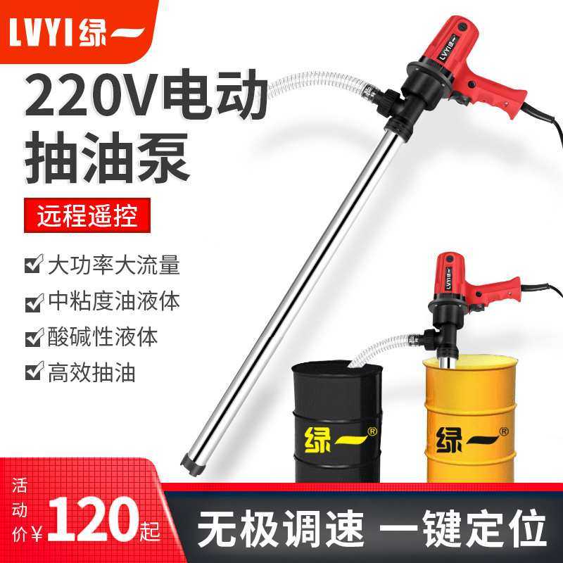 手提式大功率电动抽油泵柴油220V油桶泵柴油泵抽油器加油泵加油机,淘宝优惠券,粉丝福利购,淘宝优惠卷