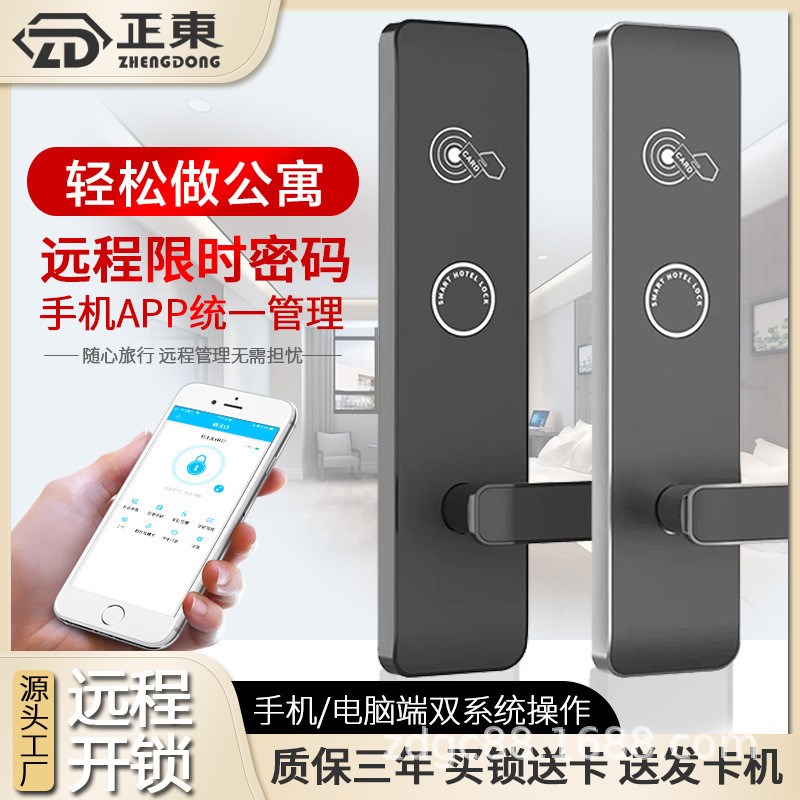 酒店锁宾馆磁卡锁公寓APP刷卡锁民E宿智能感应门锁IC电子锁通通锁 - 图2
