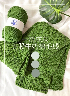 迷小奶milk五股牛奶棉绿色毛线5股精梳棉毛线团手工编织diy