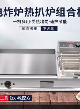 电扒炉商用摆摊煎饼锅多功能手抓饼机器用电插电式铁板炸锅一体机