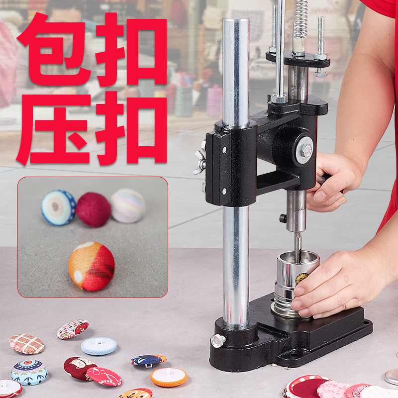 手压机包扣机压扣机手动布包纽扣机模具窗帘工具布包扣机器压力机,淘宝优惠券,粉丝福利购,淘宝优惠卷