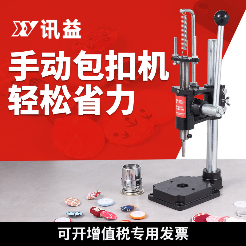 手压机包扣机压扣机手动布包纽扣机模具窗帘工具布包扣机器压力机,淘宝优惠券,粉丝福利购,淘宝优惠卷