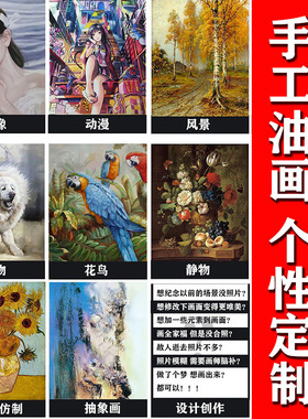 油画定制照片人物纯手绘油画肖像代画人像宠物婚纱照相片装饰风景