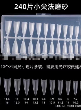 浅贴半贴法式月牙甲片小法梯形美甲店自然延长无痕透明磨砂质感