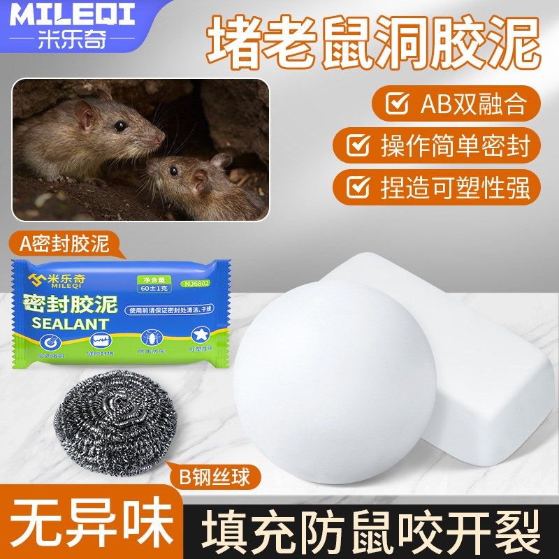 堵洞密封胶泥防老鼠神器堵塞空调口孔洞封堵填缝填充管道防水补漏,淘宝优惠券,粉丝福利购,淘宝优惠卷