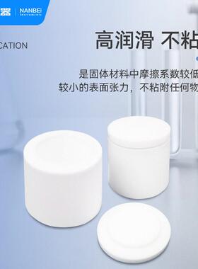 南北仪器聚四氟乙烯球磨50/100ml润滑不粘性实验室科研球磨