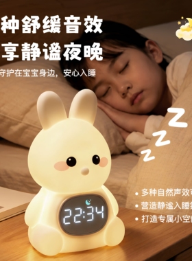 兔子闹钟小夜灯伴睡起床神器实用